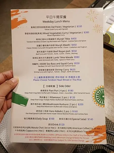 平日午間菜餐menu-納達吉印度料理.JPG
