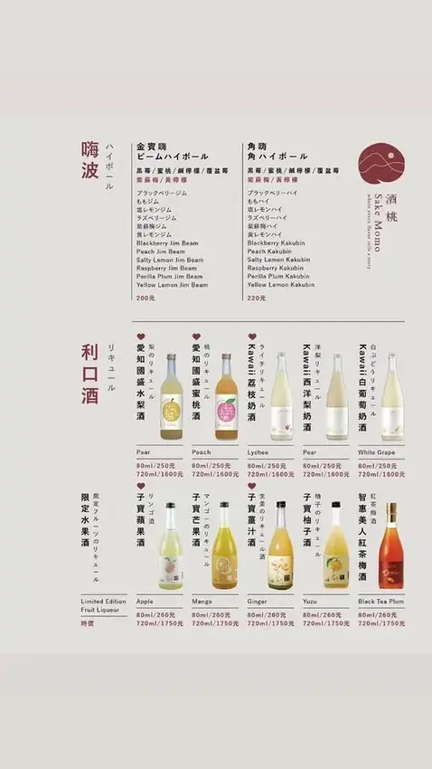 清酒饕客絕對不能錯過！酒桃Sake Momo讓你沉浸在日式微