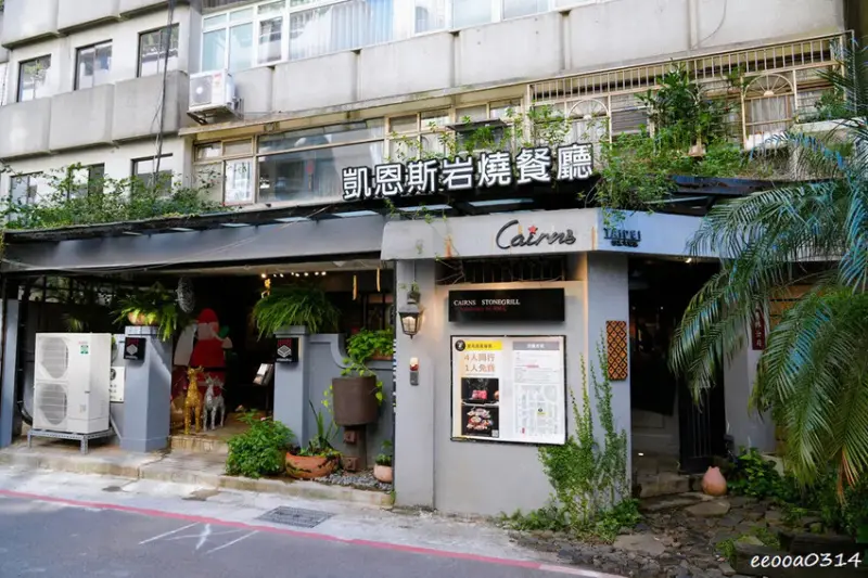 台北牛排餐廳「凱恩斯岩燒牛排」，高CP值午餐套餐420元起，