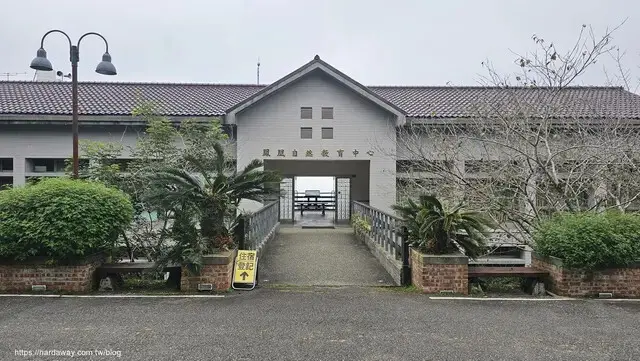 鳳凰自然教育中心