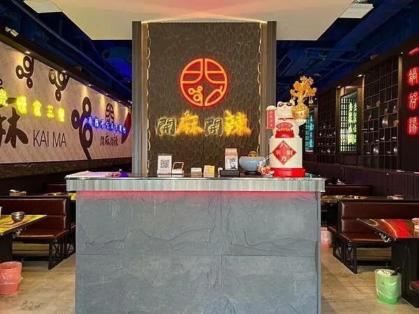 （高雄麻辣鍋）開麻開辣～599元起吃到飽！麻辣鍋三記魚餃、乾