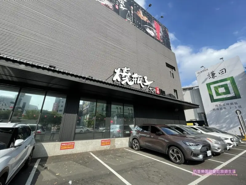 [台中南屯區]燒瓶子。大肆の鍋 台中南屯店