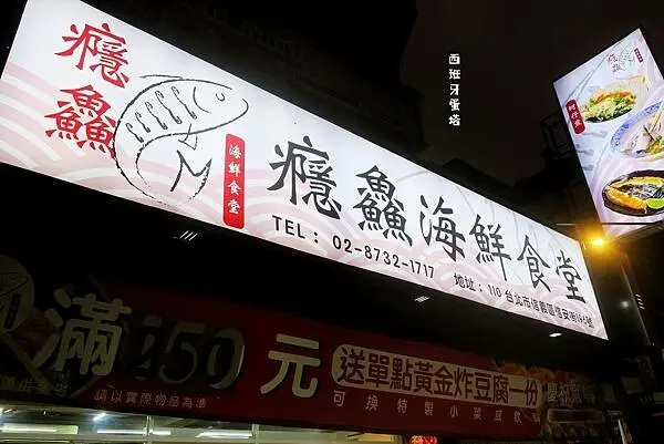 癮鱻海鮮食堂｜台北六張犁捷運站的新鮮美味！明亮用餐空間讓人滿