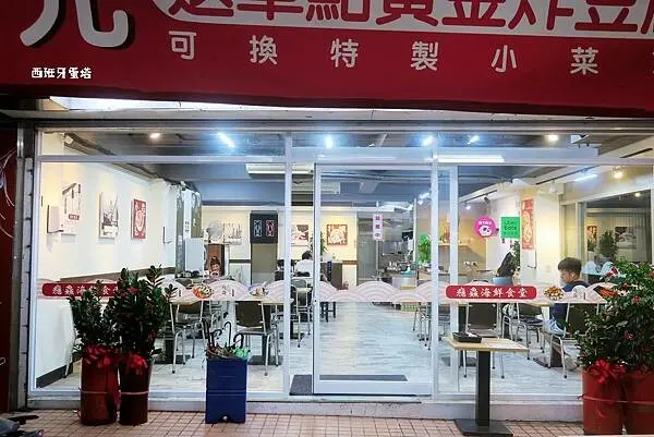 癮鱻海鮮食堂｜台北六張犁捷運站的新鮮美味！明亮用餐空間讓人滿