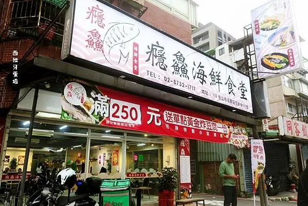 癮鱻海鮮食堂｜台北六張犁捷運站的新鮮美味！明亮用餐空間讓人滿