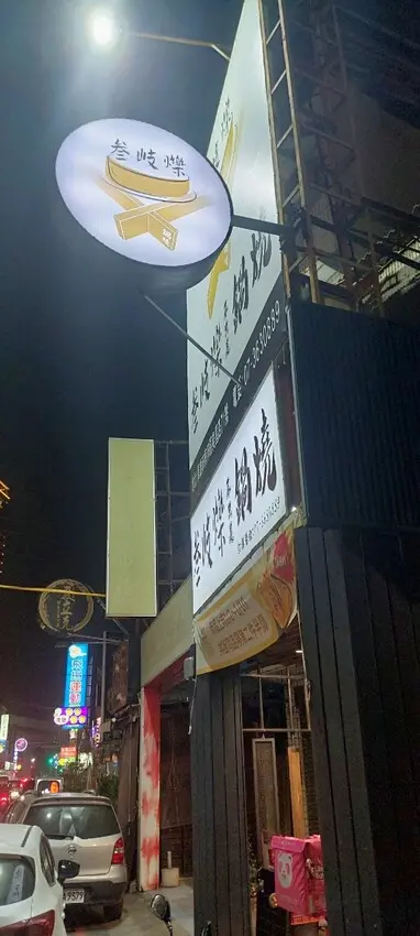 美食｜ 位在Kaohsiung高雄市後勁夜市旁的質感叁岐爍鍋