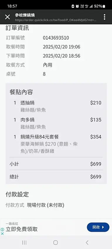 美食｜ 位在Kaohsiung高雄市後勁夜市旁的質感叁岐爍鍋