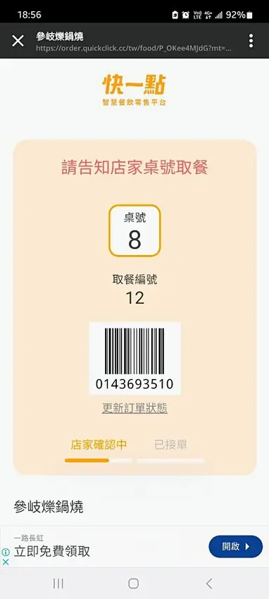 美食｜ 位在Kaohsiung高雄市後勁夜市旁的質感叁岐爍鍋