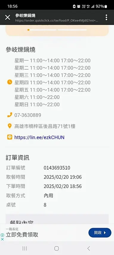 美食｜ 位在Kaohsiung高雄市後勁夜市旁的質感叁岐爍鍋