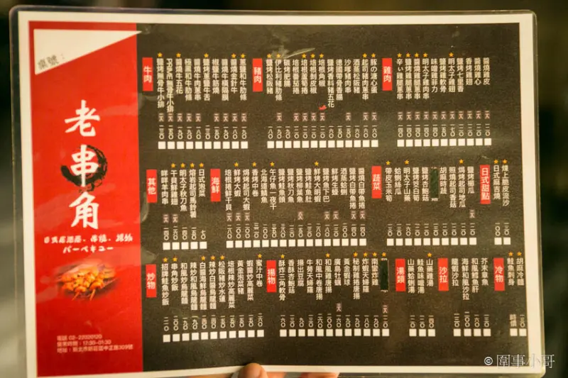 新北新莊大人氣居酒屋！老串角新莊店，超棒的喝酒聊天好去處喔～串烤好吃而且其他菜色也都很美味啊～ @圍事小哥的幸福相框