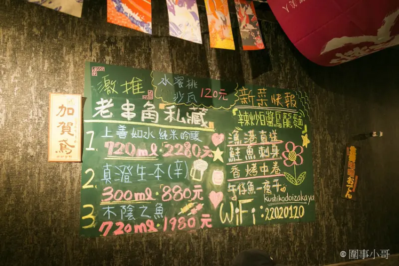 新北新莊大人氣居酒屋！老串角新莊店，超棒的喝酒聊天好去處喔～串烤好吃而且其他菜色也都很美味啊～ @圍事小哥的幸福相框