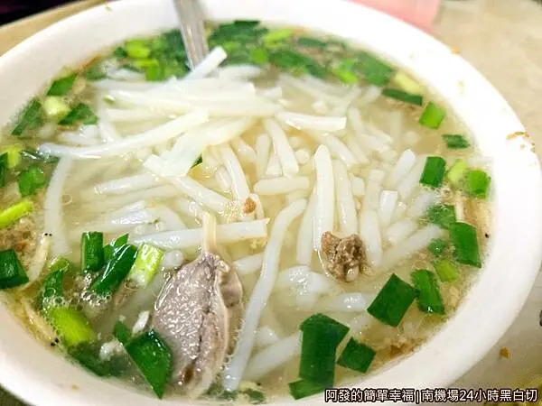 南機場24小時黑白切16-米粉湯.jpg
