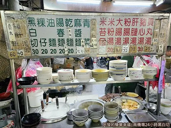 南機場24小時黑白切03-價目表.jpg