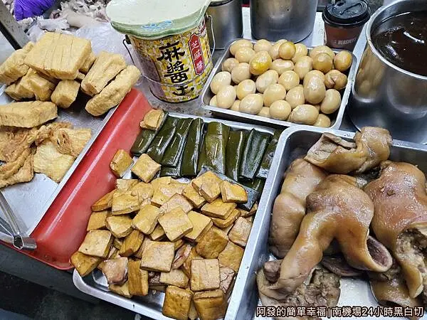南機場24小時黑白切06-滷味小菜.jpg