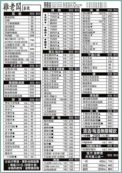 《士林夜市餐酒館》『雞老闆士林店』 Ivenの窩食在分享