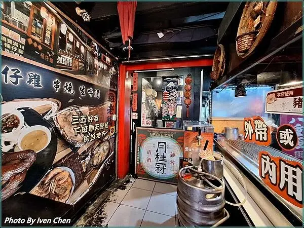 《士林夜市餐酒館》『雞老闆士林店』 Ivenの窩食在分享