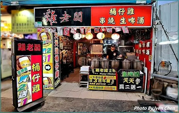 《士林夜市桶仔雞串燒餐酒館》/附設免費歡唱KTV/夜店規格『