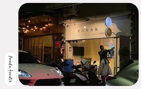 津叁雞肉飯|新竹金山街美食再加1，大推蒜香麻辣雞肉飯!