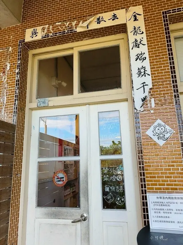 壯圍超夯老宅咖啡甜點『食聚Gather』千層蛋糕必點，甜點種