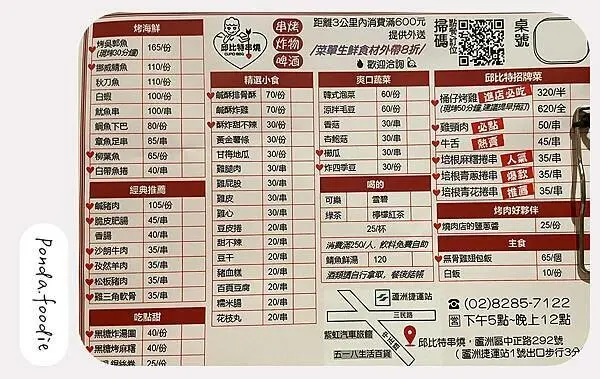 邱比特串燒|蘆洲高CP值串燒，人氣必吃~!滿額再享飲料自助吧