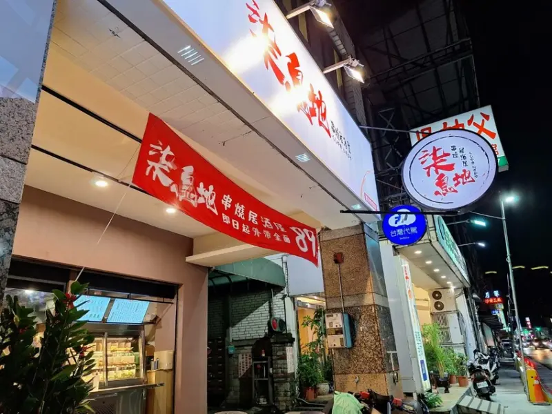 【美食】「柒息地串燒居酒屋 蘆洲店」平價串燒，蘆洲串燒推薦、