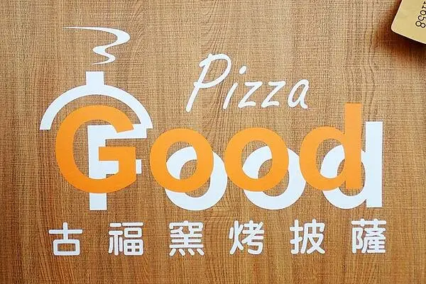 蘆竹景觀餐廳│古福Good Food窯烤披薩，美麗夜景還能看飛機起降，一旁就是大古步道公園│蘆竹登山散心、賞夜景吃美食好地方-69.jpg