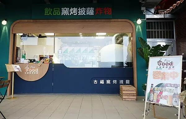 蘆竹景觀餐廳│古福Good Food窯烤披薩，美麗夜景還能看飛機起降，一旁就是大古步道公園│蘆竹登山散心、賞夜景吃美食好地方-10.jpg