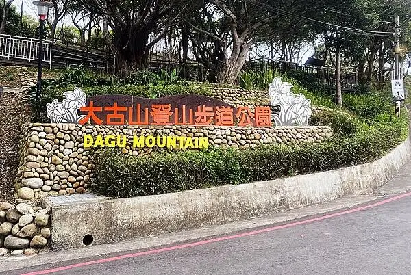 蘆竹景觀餐廳│古福Good Food窯烤披薩，美麗夜景還能看飛機起降，一旁就是大古步道公園│蘆竹登山散心、賞夜景吃美食好地方-07.jpg