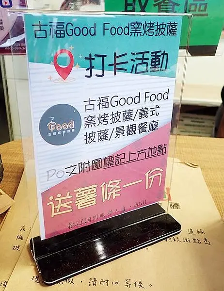 蘆竹景觀餐廳《古福Good Food窯烤披薩》坐擁大古山百萬