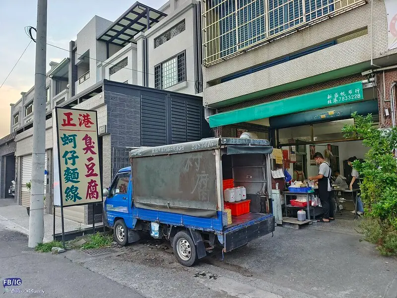 正港臭豆腐｜六脚鄉蘇厝阿彰臭豆腐