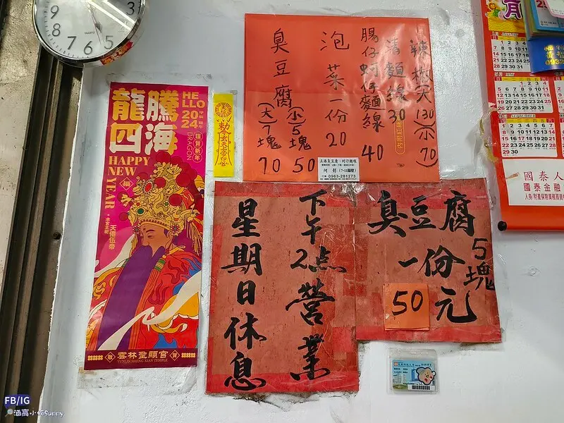 正港臭豆腐｜六脚鄉蘇厝阿彰臭豆腐