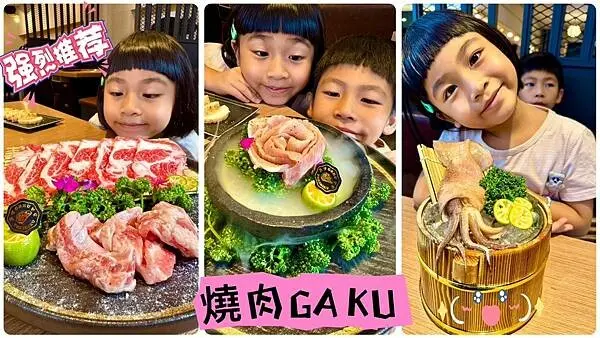 『 燒肉卡古 』燒肉GAKU、浮誇肉盤、燒肉首選、燒肉控快收