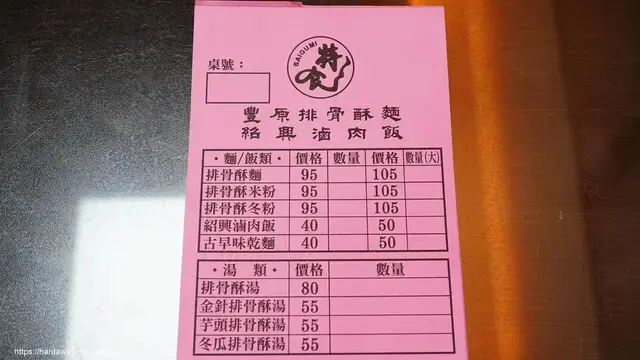 特食豐原排骨酥麵菜單