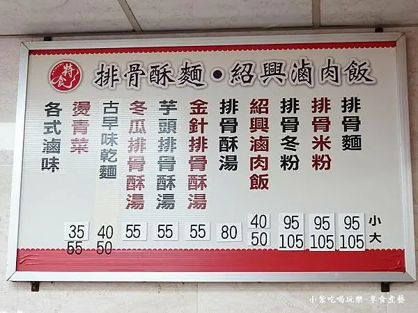 特食豐原排骨酥麵菜單 (2).jpg