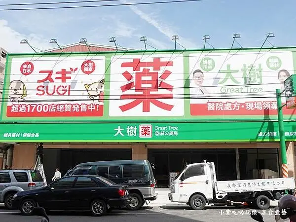 大樹藥局蔣公藥局.jpg