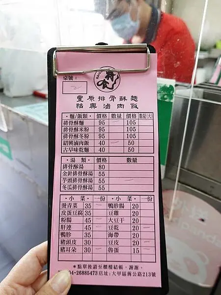 特食豐原排骨酥麵菜單 (1).JPG