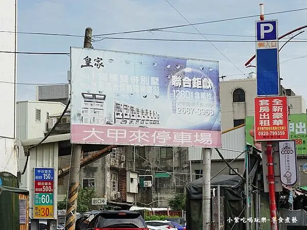 大甲來停車場-鎮瀾宮斜對面 (2).jpg