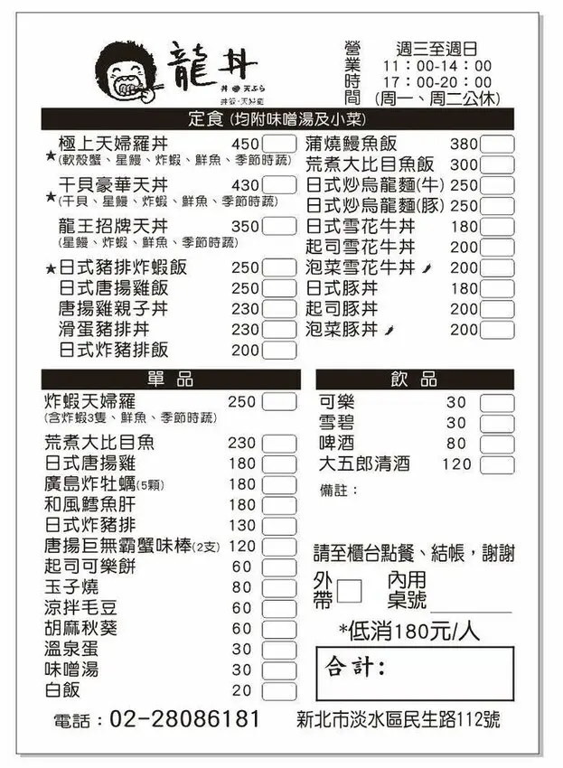 淡水平價丼飯、日式炸天婦羅推薦！隱藏版超人氣浮誇丼飯！19種
