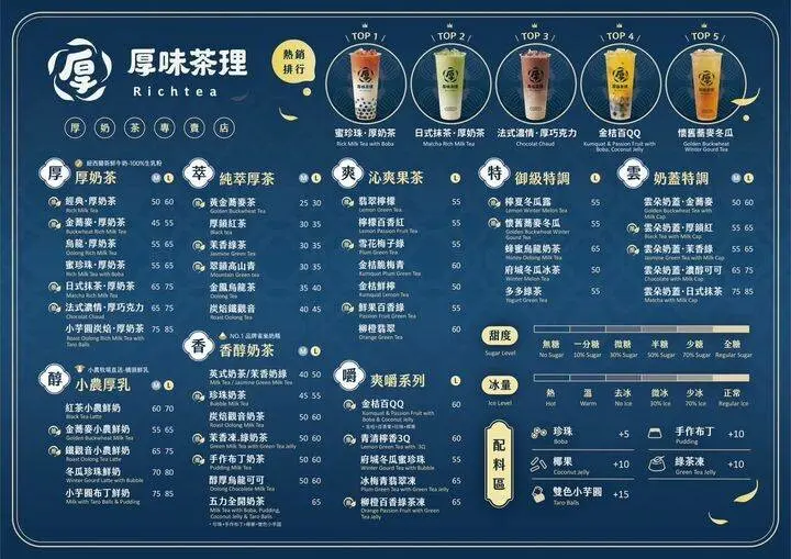 【美食】「厚味茶理 內壢店」厚奶茶、水果茶、鮮奶茶，桃園手搖