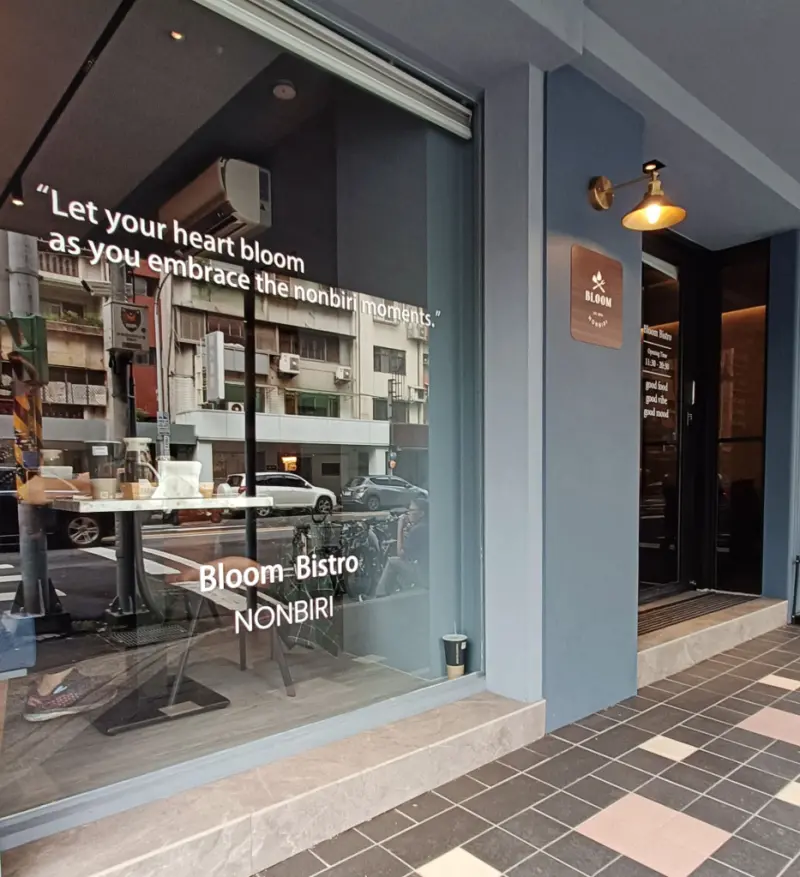 六張犁站美食新店報到_Bloom Bistro 綻．食大推翼