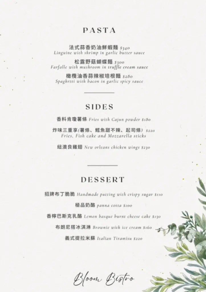 六張犁站美食新店報到_Bloom Bistro 綻．食大推翼