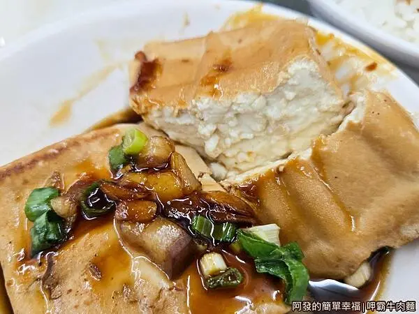 呷霸牛肉麵09-滷豆腐.jpg