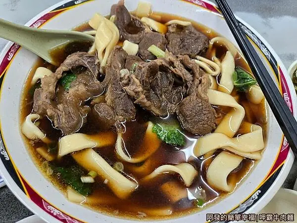 呷霸牛肉麵14-紅燒牛肉麵大.jpg