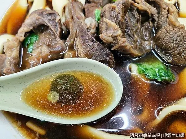 呷霸牛肉麵18-湯頭.jpg