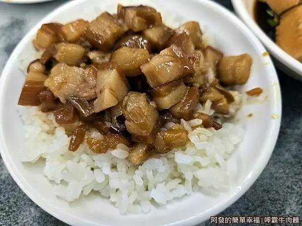 呷霸牛肉麵08-滷肉飯.jpg