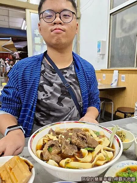 呷霸牛肉麵15-超大一碗.jpg