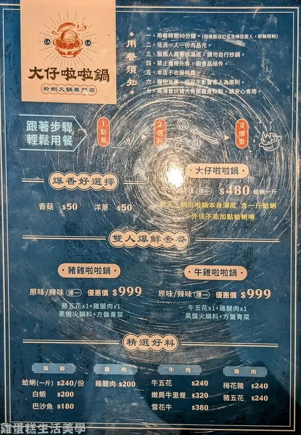 【新竹食記】大仔啦啦鍋