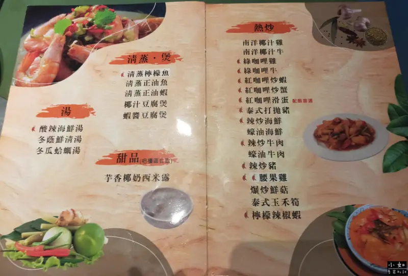 【中壢美食】湄南小鎮泰國菜,吃到飽系列,菜色分享,內附菜單！