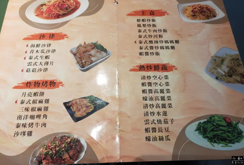【中壢美食】湄南小鎮泰國菜,吃到飽系列,菜色分享,內附菜單！