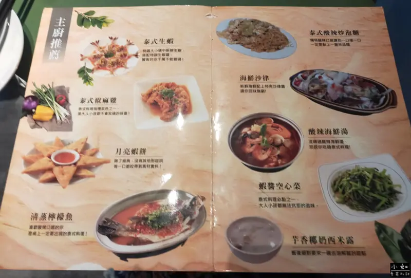 【中壢美食】湄南小鎮泰國菜,吃到飽系列,菜色分享,內附菜單！